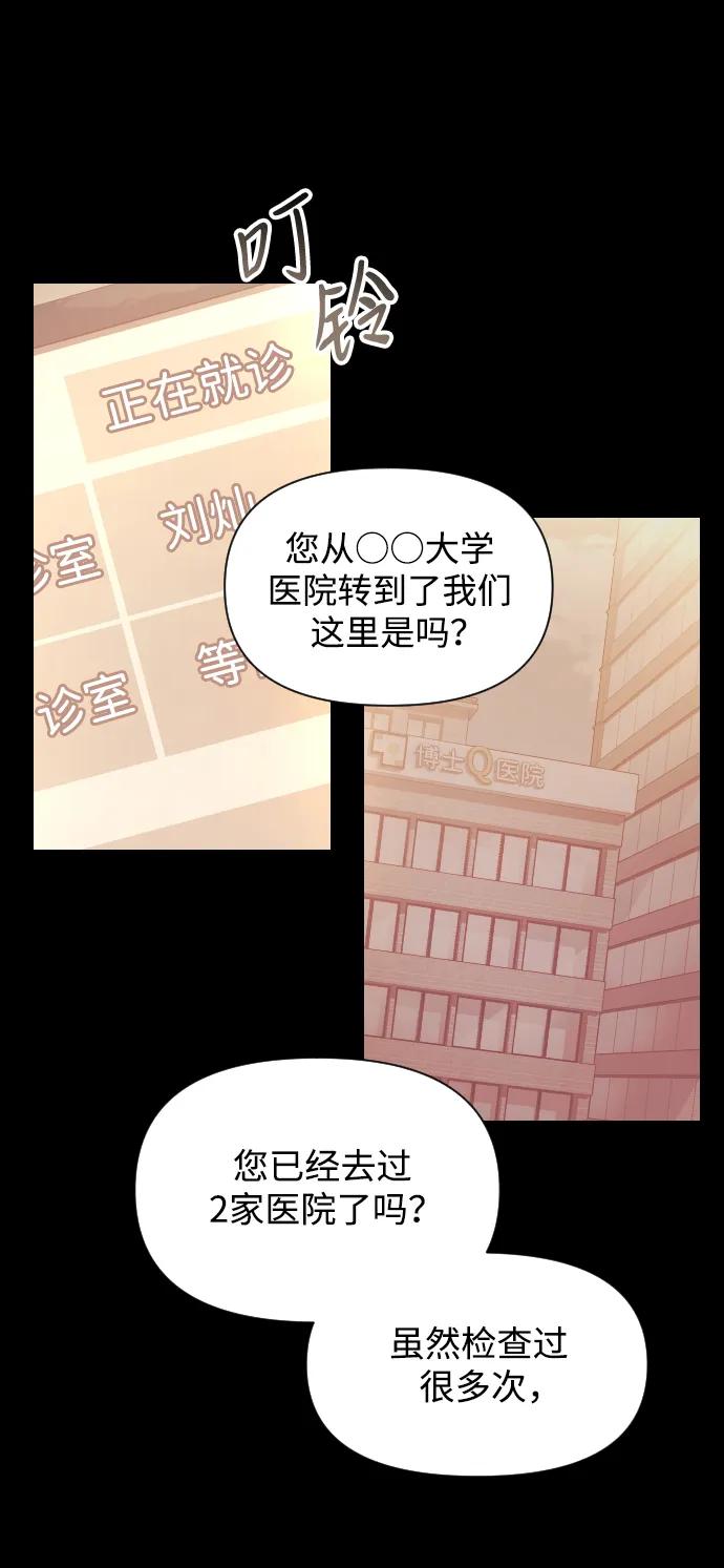 《身患绝症的天才黑暗骑士》第1话 第55页
