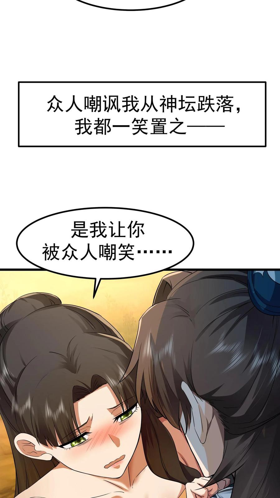 混沌天帝诀 第1话 背叛 第12页