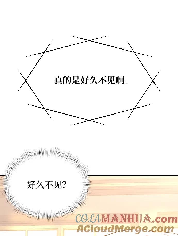 《身患绝症的天才黑暗骑士》第1话 第137页
