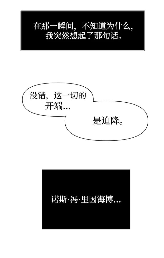 《身患绝症的天才黑暗骑士》第1话 第111页