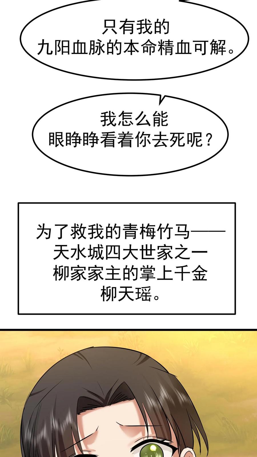混沌天帝诀 第1话 背叛 第14页