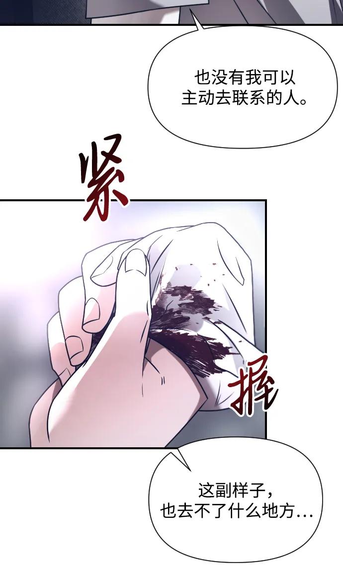 《身患绝症的天才黑暗骑士》第1话 第71页