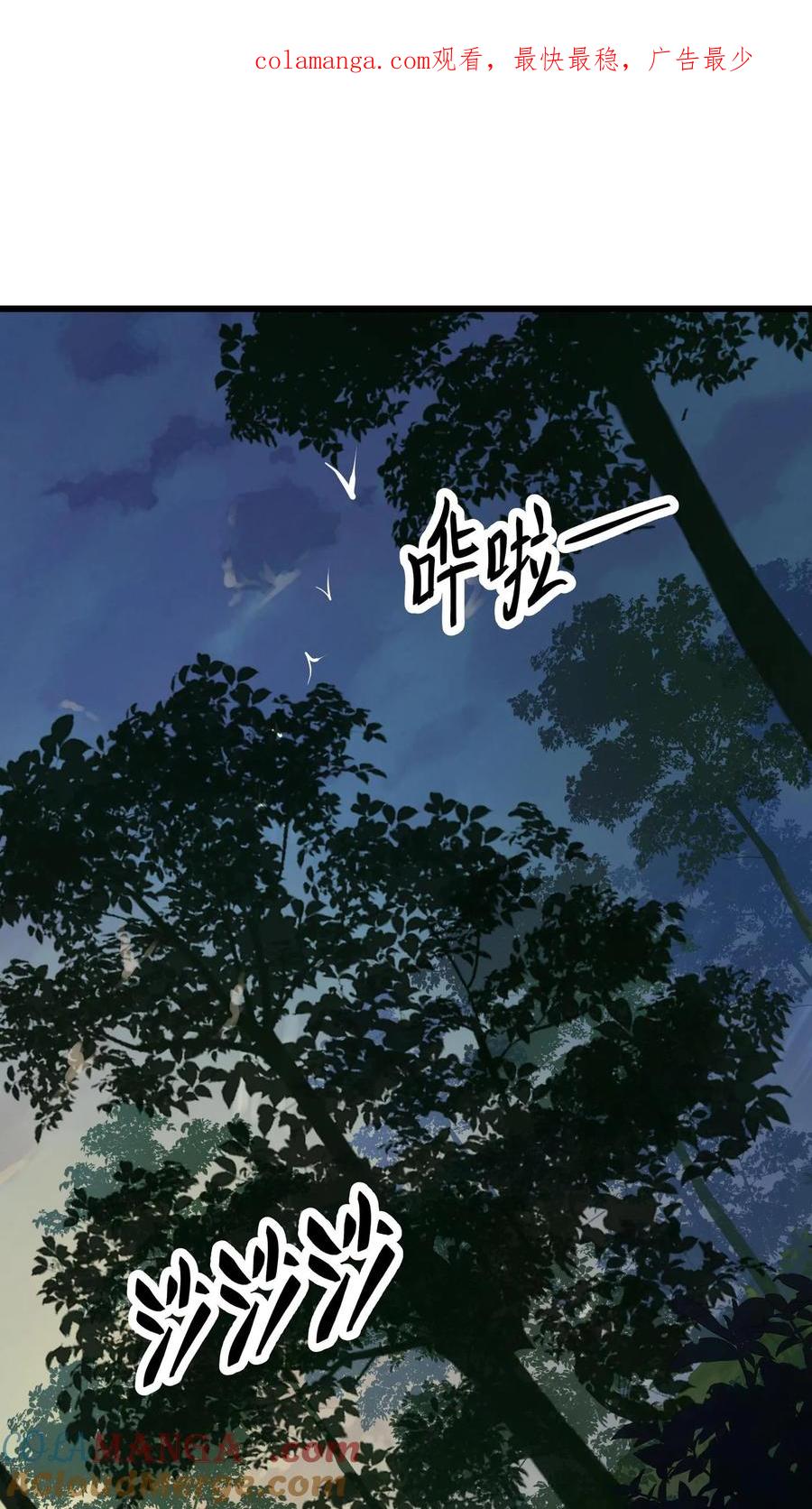 混沌天帝诀 第1话 背叛 第1页