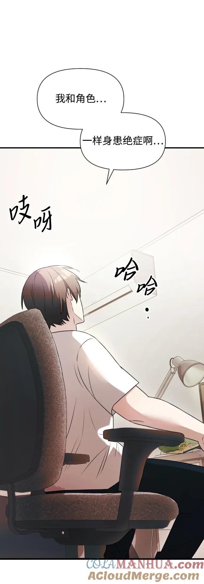 《身患绝症的天才黑暗骑士》第1话 第89页