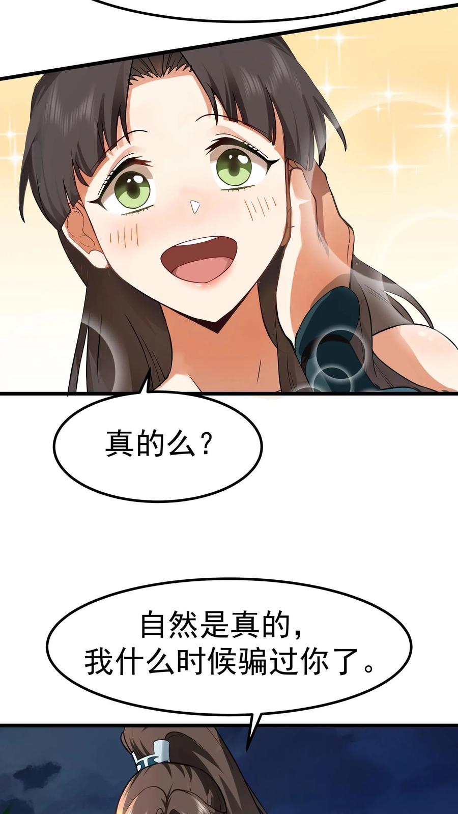 混沌天帝诀 第1话 背叛 第8页