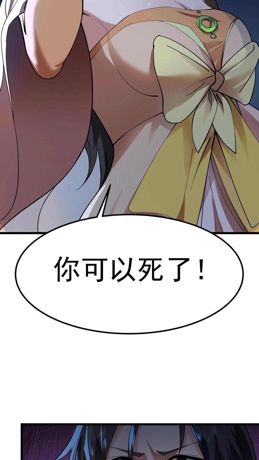 混沌天帝诀 第1话 背叛 第29页