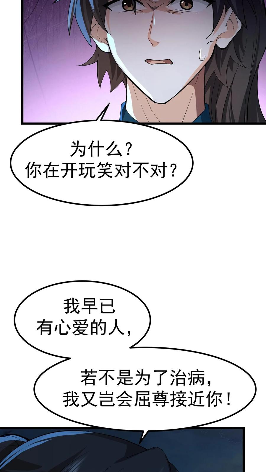 混沌天帝诀 第1话 背叛 第30页