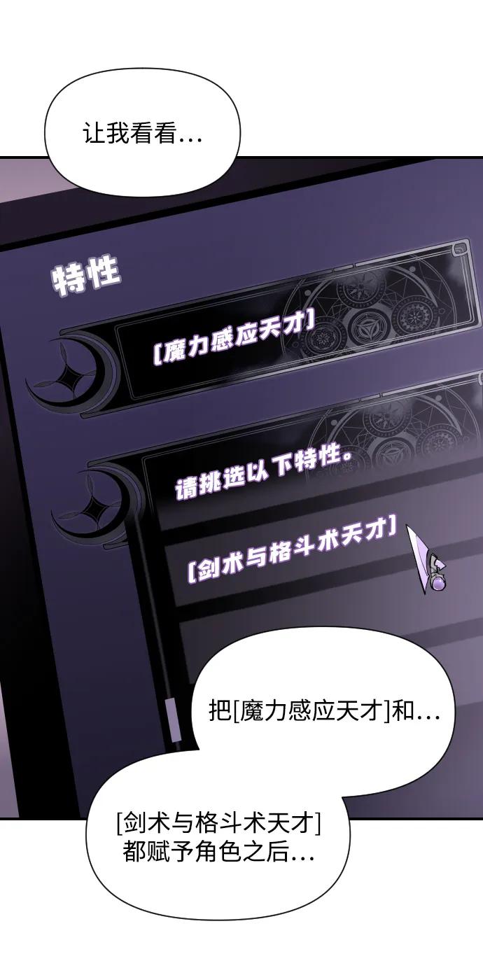 《身患绝症的天才黑暗骑士》第1话 第84页