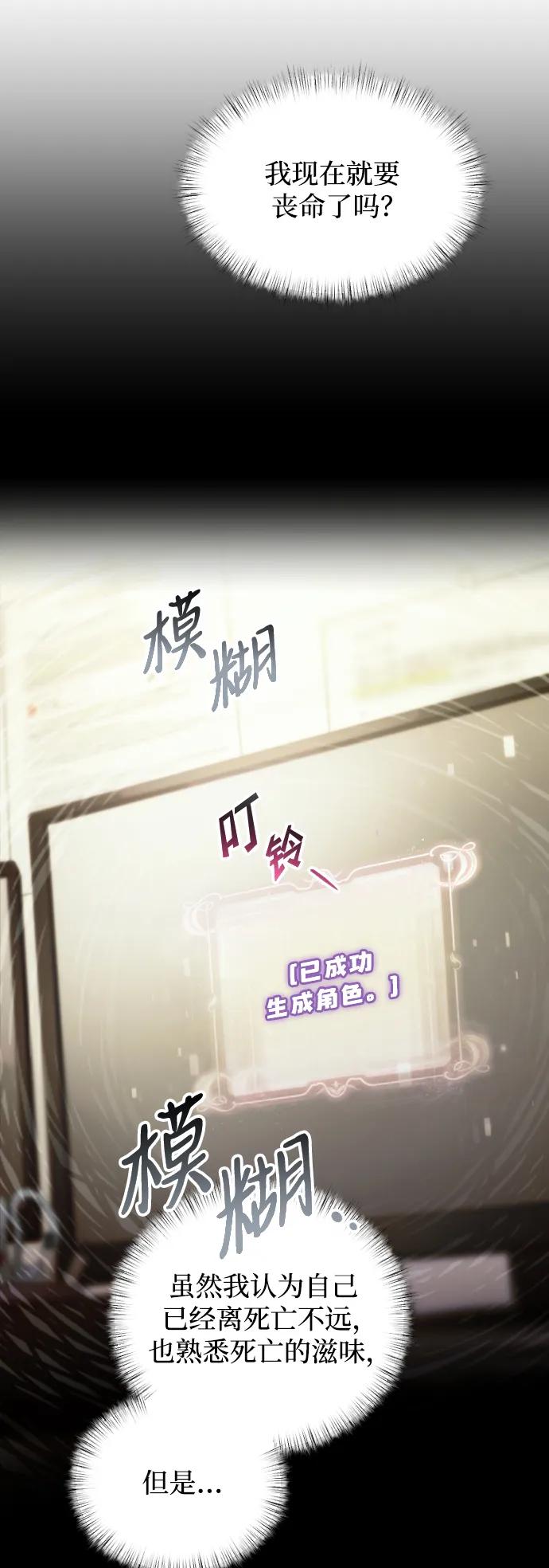 《身患绝症的天才黑暗骑士》第1话 第96页