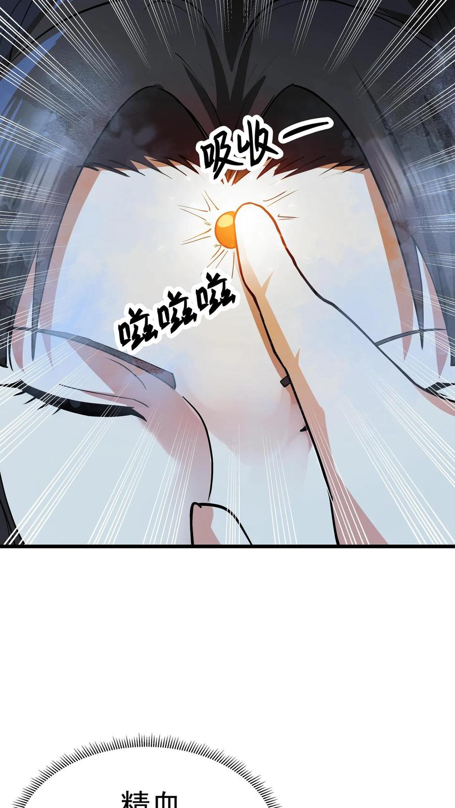 混沌天帝诀 第1话 背叛 第23页