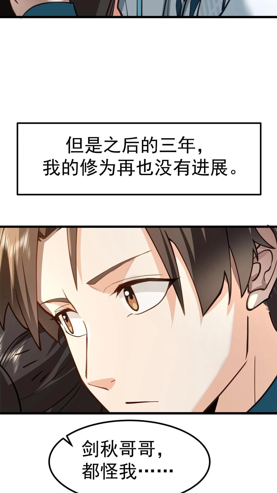 混沌天帝诀 第1话 背叛 第11页