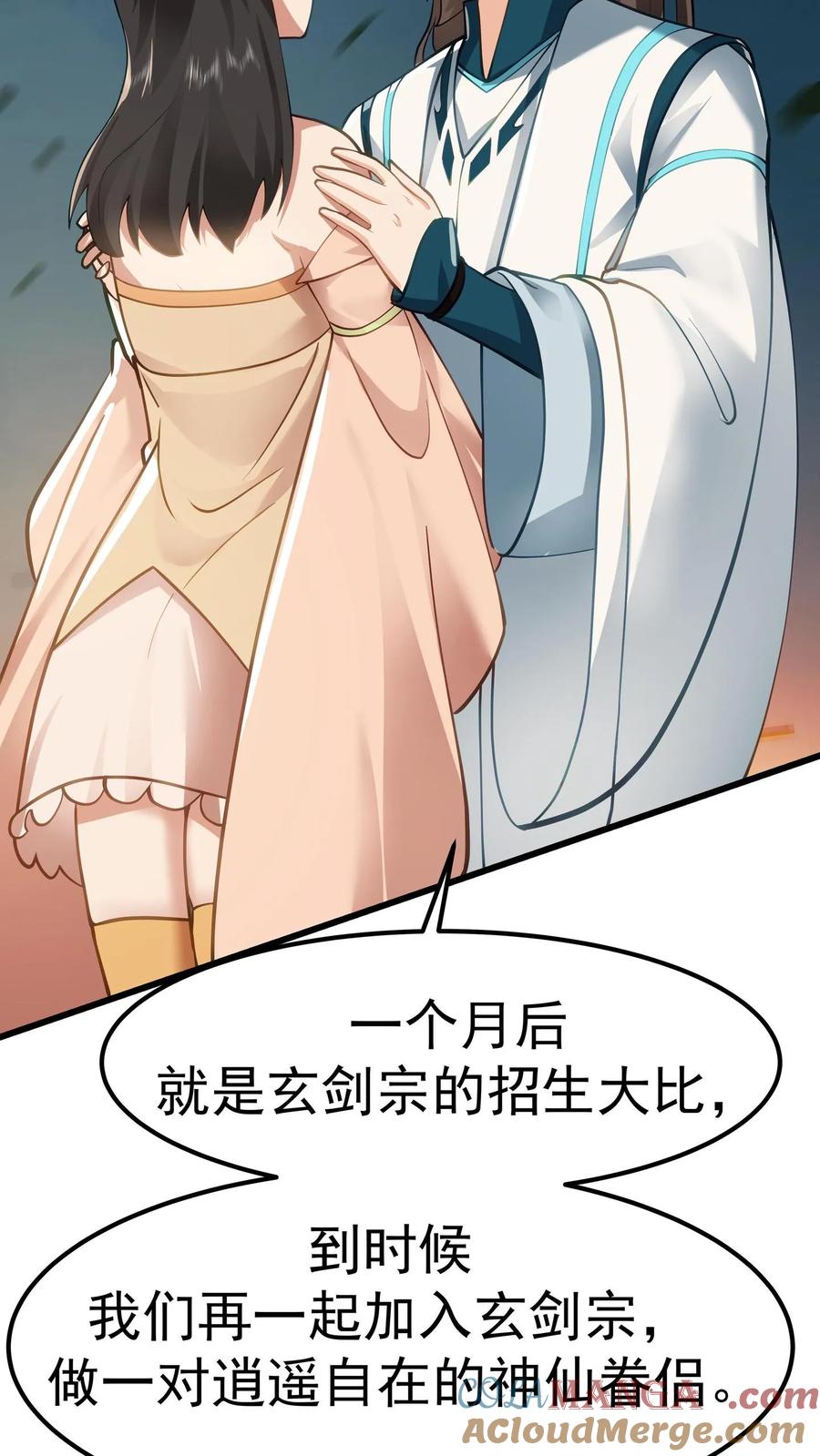 混沌天帝诀 第1话 背叛 第16页