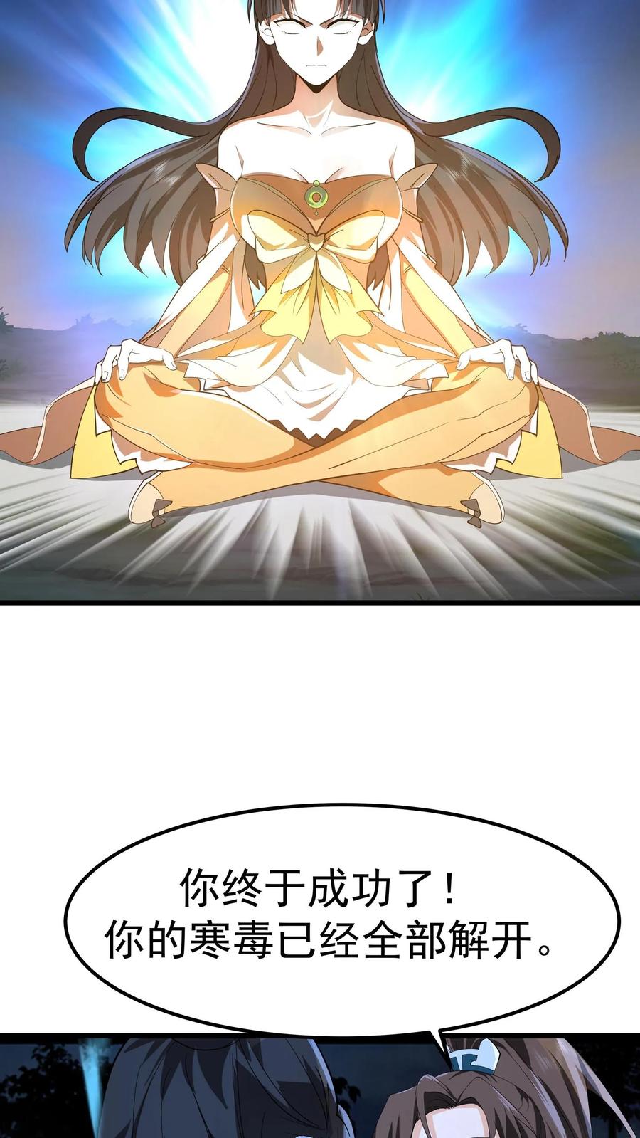 混沌天帝诀 第1话 背叛 第26页
