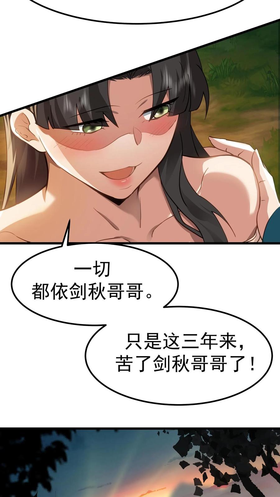 混沌天帝诀 第1话 背叛 第17页