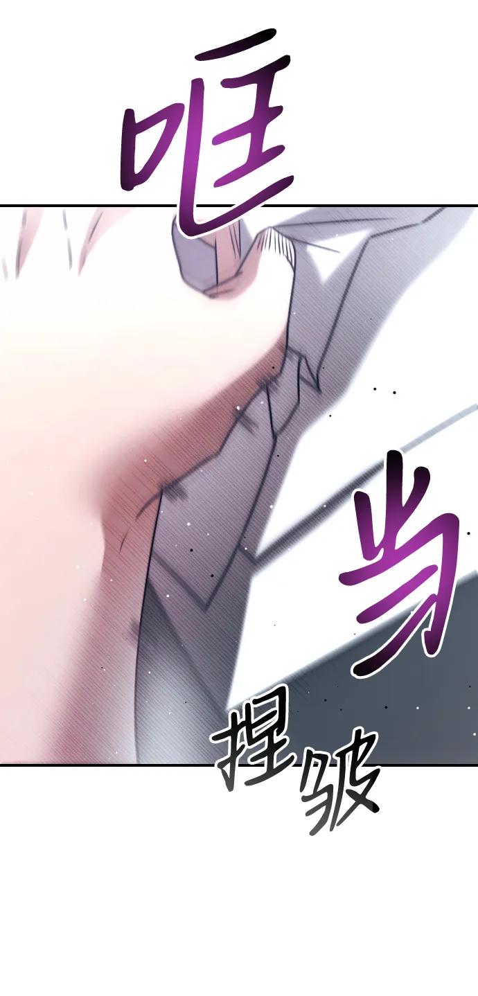 《身患绝症的天才黑暗骑士》第1话 第74页