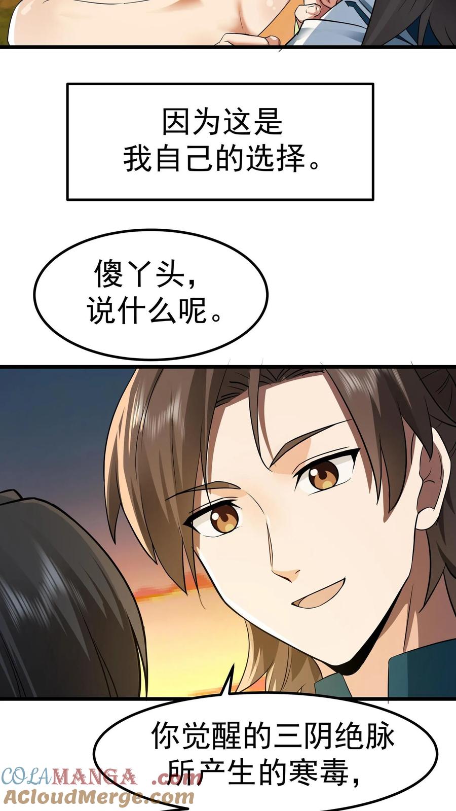 混沌天帝诀 第1话 背叛 第13页
