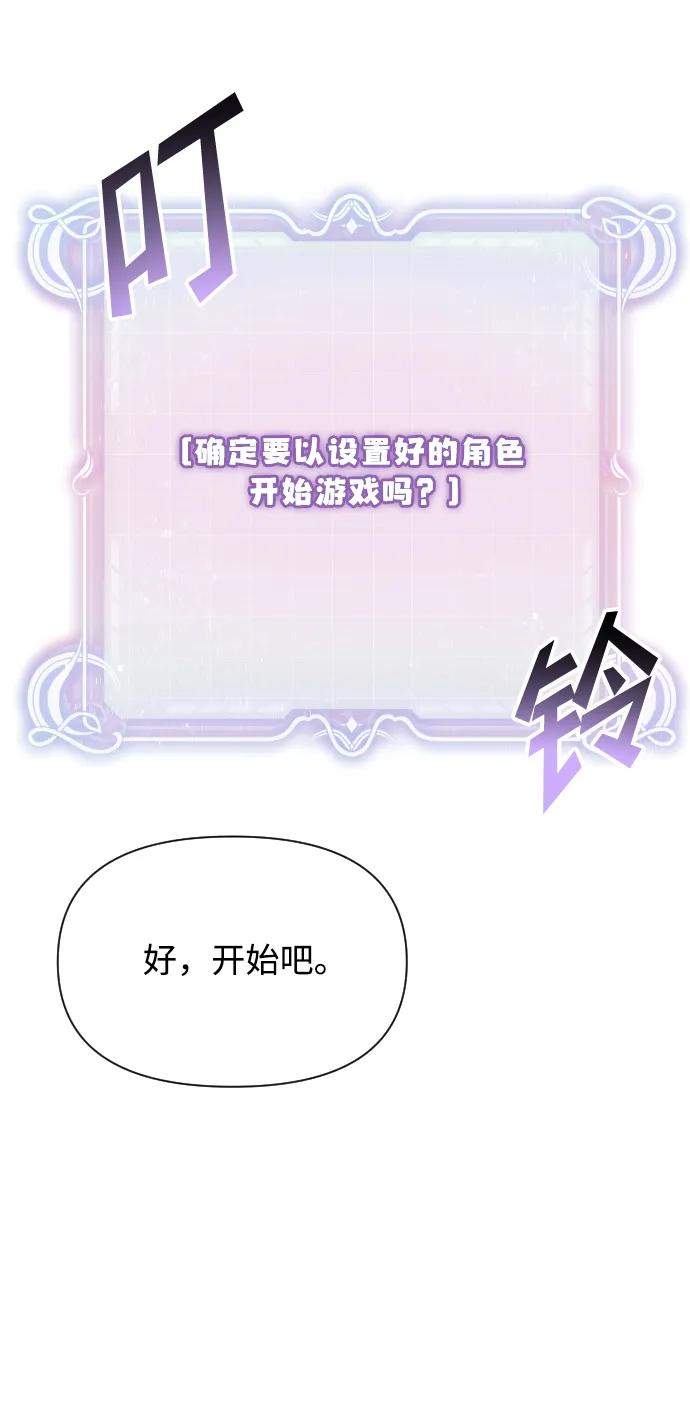 《身患绝症的天才黑暗骑士》第1话 第90页
