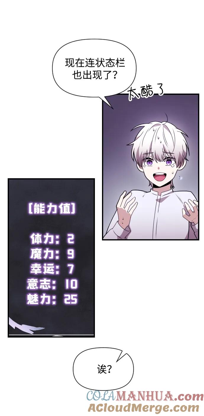《身患绝症的天才黑暗骑士》第1话 第121页