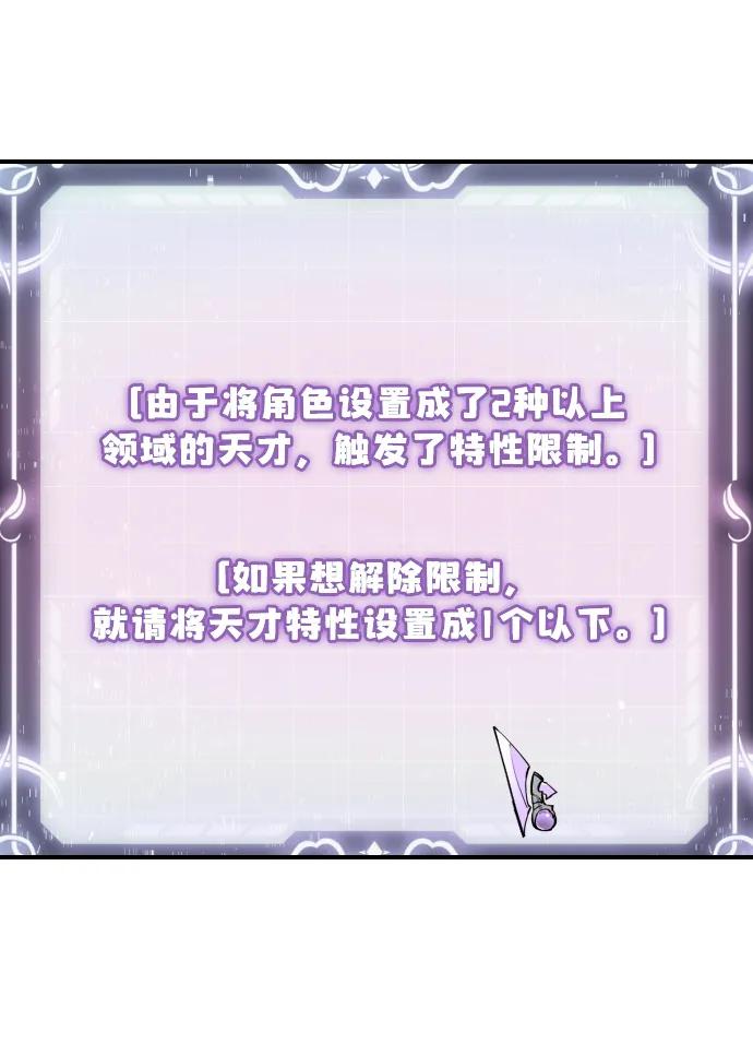 《身患绝症的天才黑暗骑士》第1话 第86页