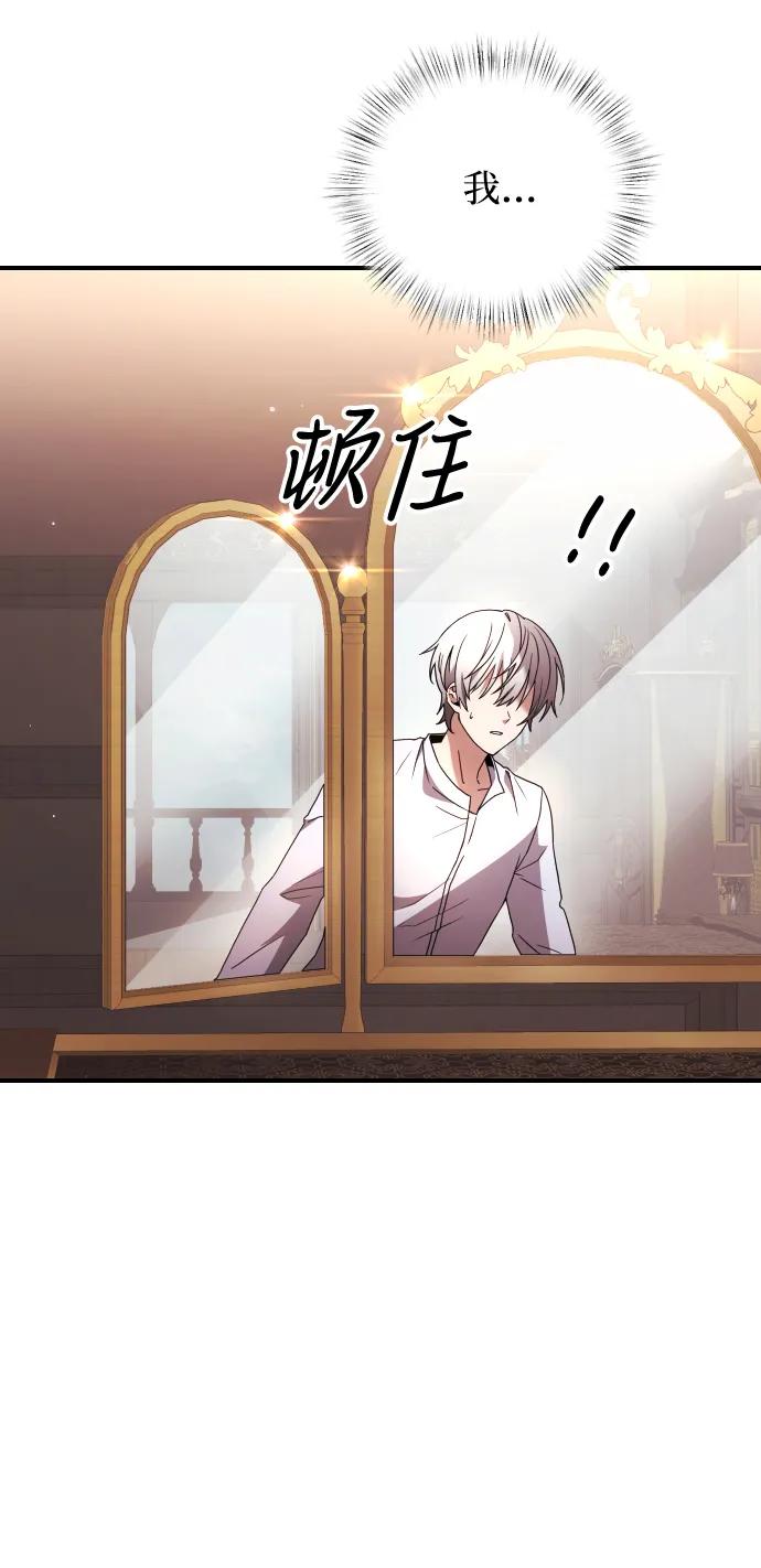 《身患绝症的天才黑暗骑士》第1话 第107页