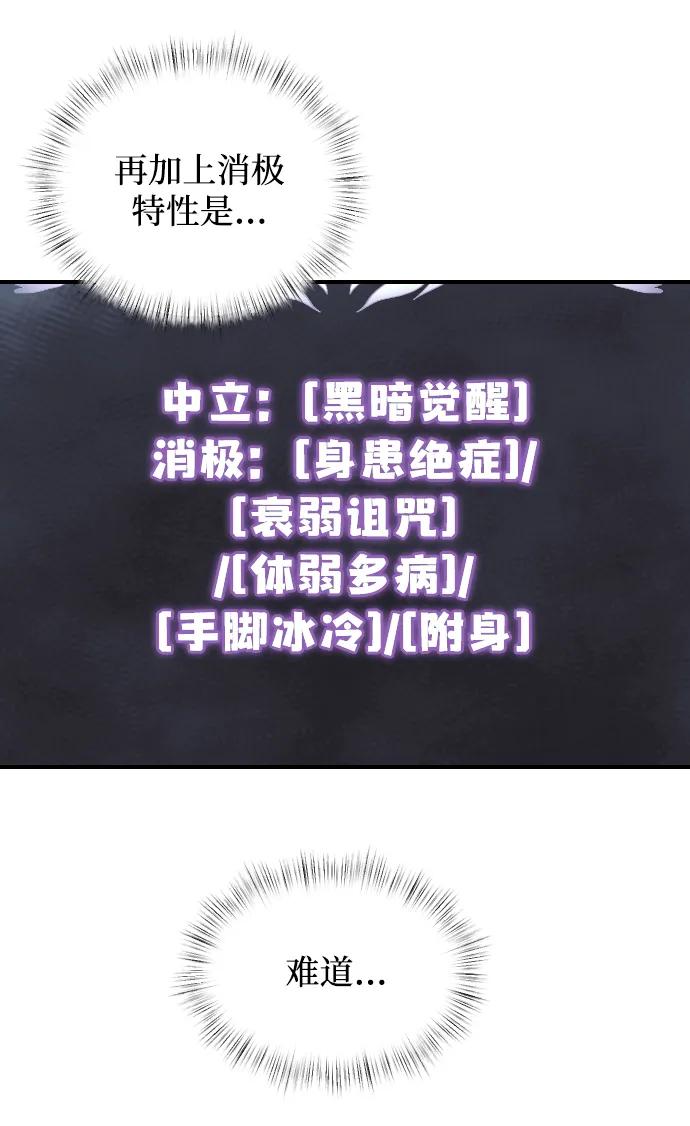 《身患绝症的天才黑暗骑士》第1话 第123页