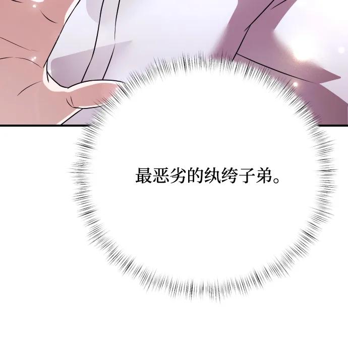《身患绝症的天才黑暗骑士》第1话 第110页