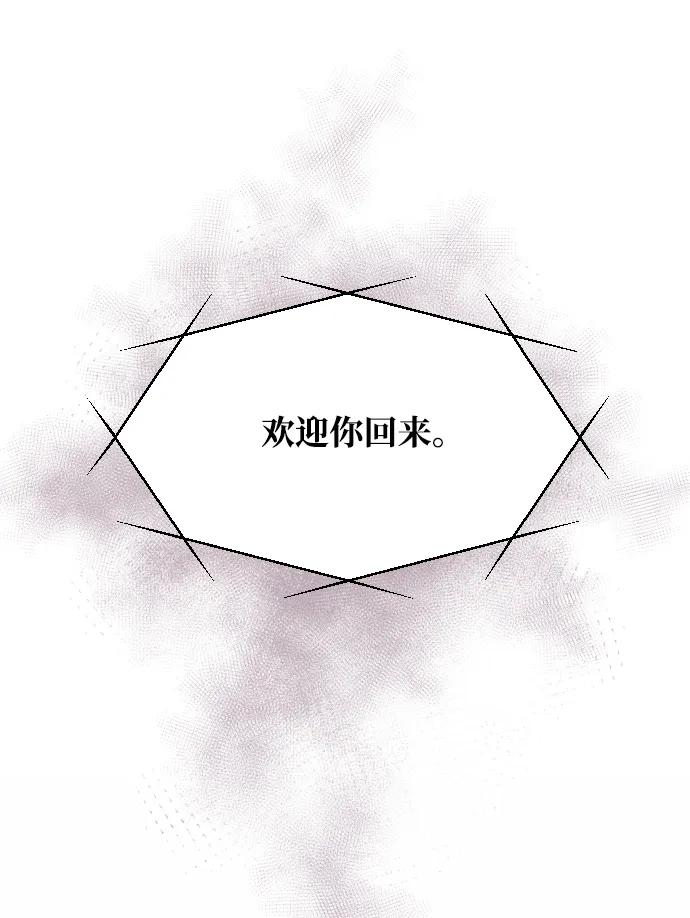 《身患绝症的天才黑暗骑士》第1话 第140页