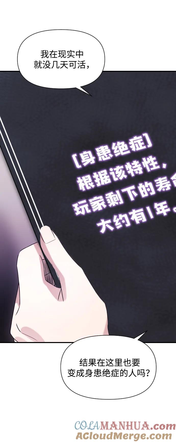 《身患绝症的天才黑暗骑士》第1话 第125页