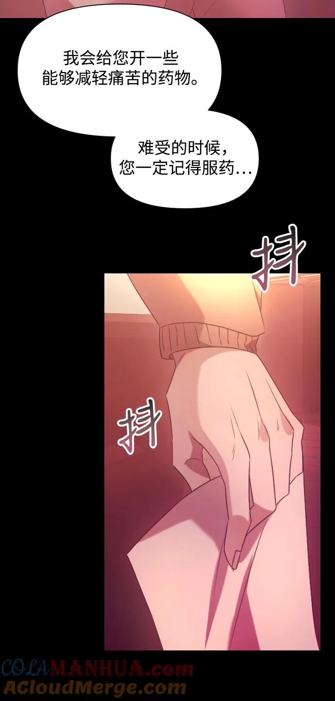 《身患绝症的天才黑暗骑士》第1话 第57页