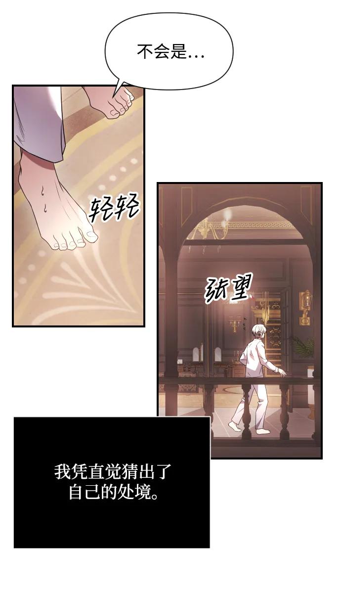 《身患绝症的天才黑暗骑士》第1话 第106页