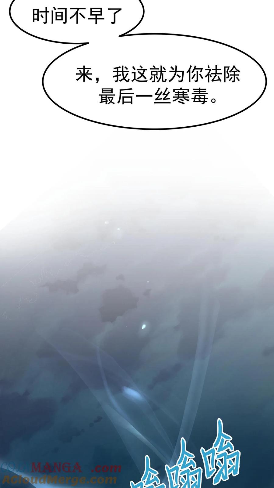 混沌天帝诀 第1话 背叛 第19页
