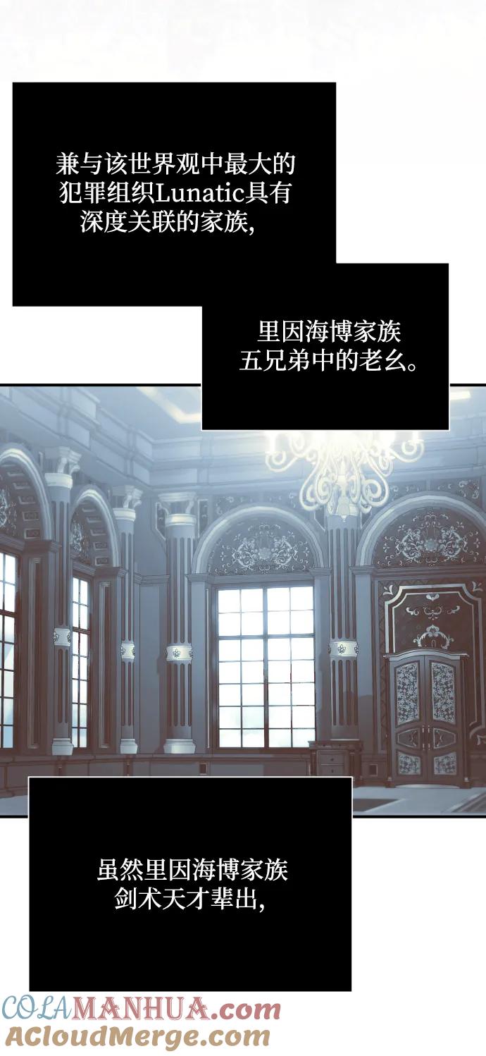 《身患绝症的天才黑暗骑士》第1话 第113页