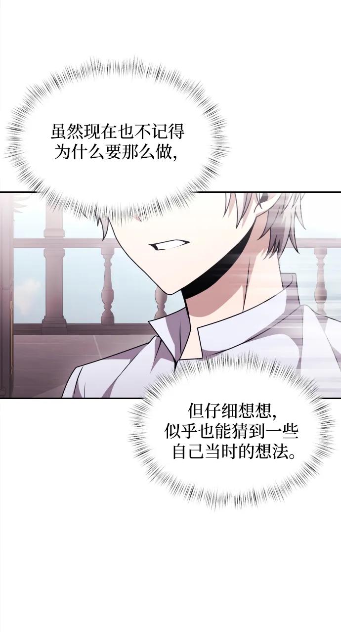 《身患绝症的天才黑暗骑士》第1话 第126页