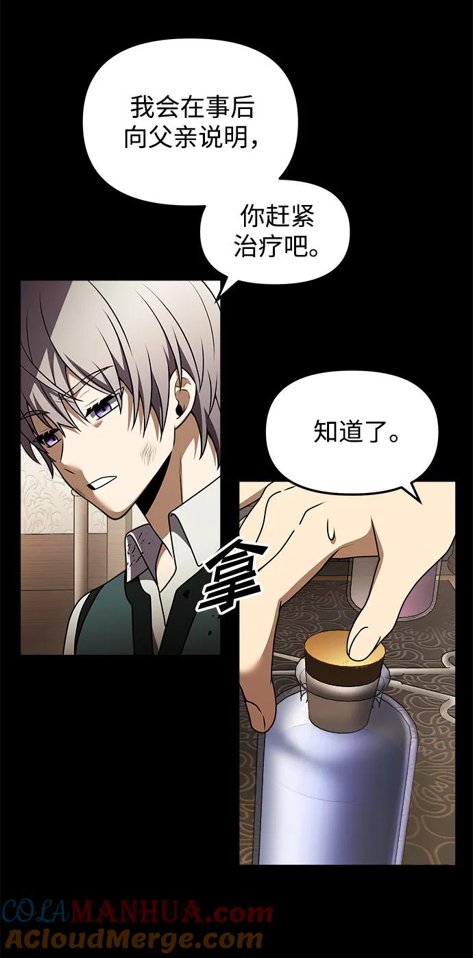 《身患绝症的天才黑暗骑士》第19话 第9页