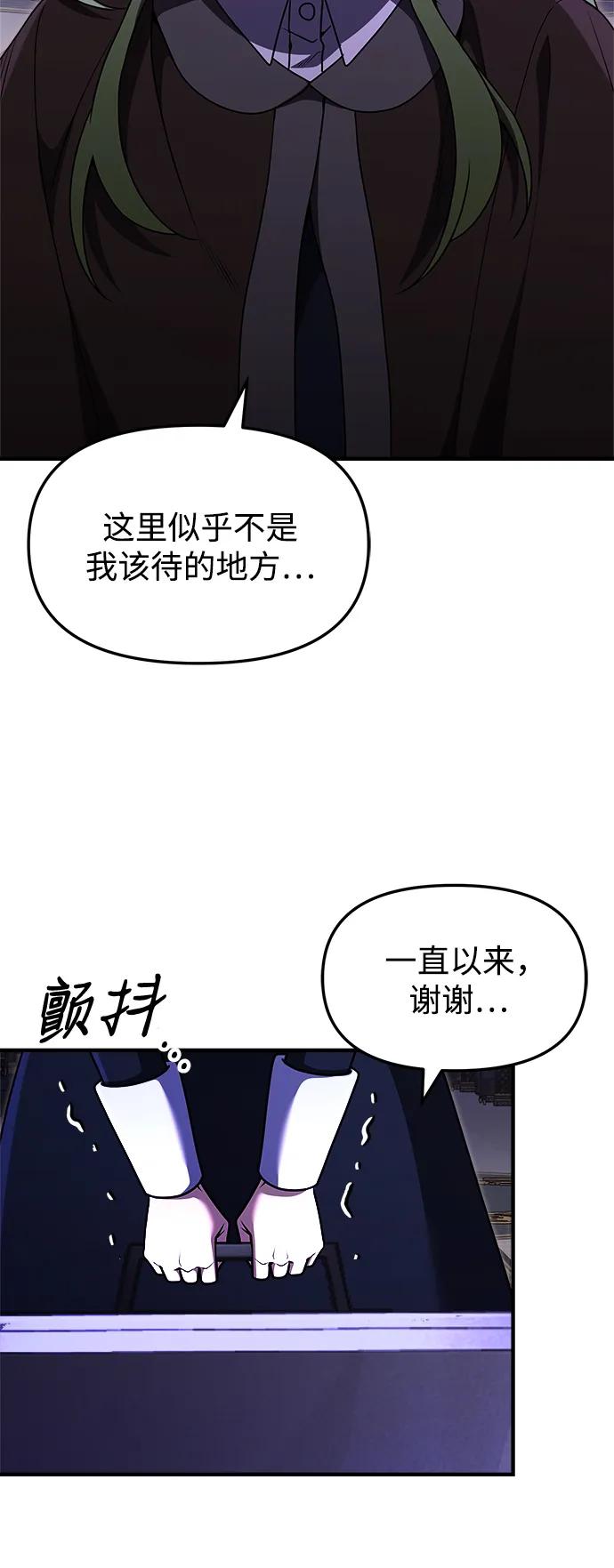 《身患绝症的天才黑暗骑士》第19话 第47页