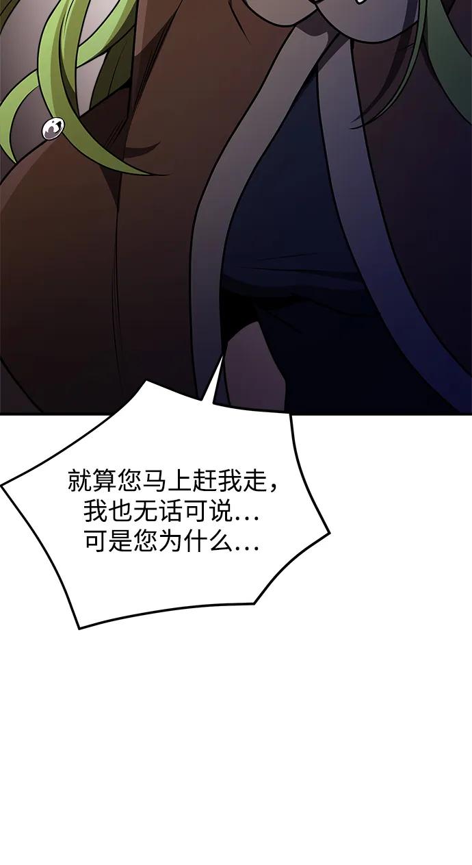 《身患绝症的天才黑暗骑士》第19话 第56页