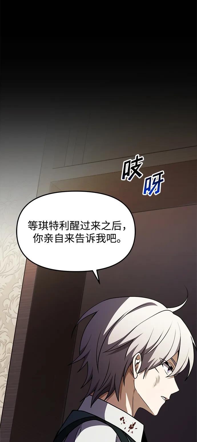 《身患绝症的天才黑暗骑士》第19话 第12页
