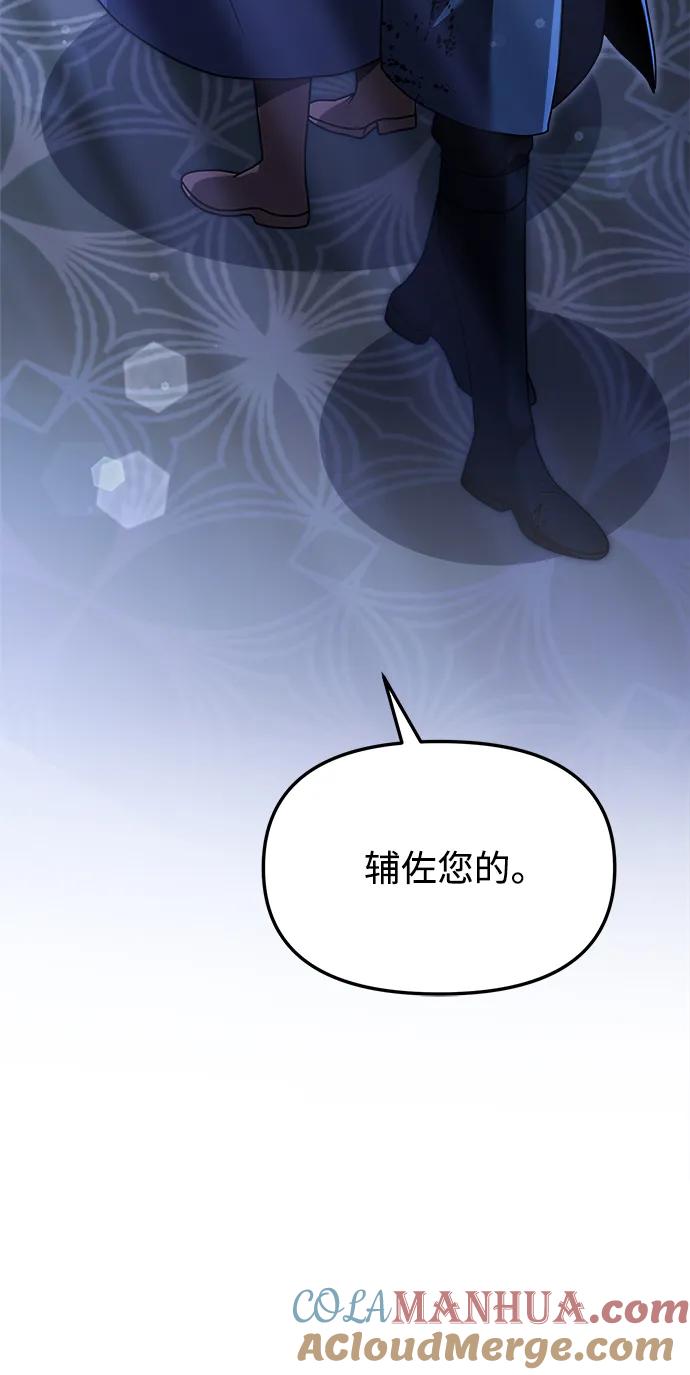 《身患绝症的天才黑暗骑士》第19话 第73页