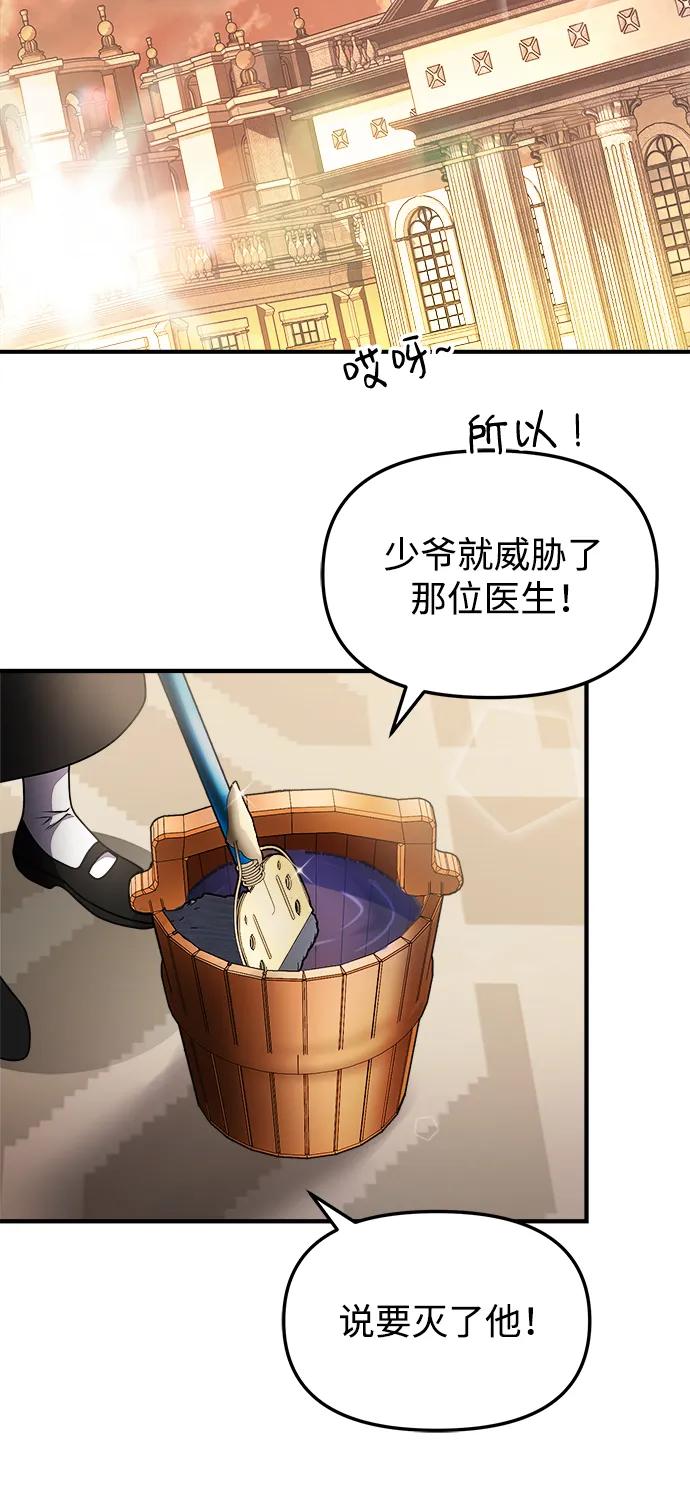 《身患绝症的天才黑暗骑士》第19话 第80页