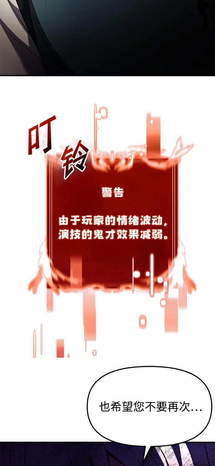 《身患绝症的天才黑暗骑士》第19话 第39页
