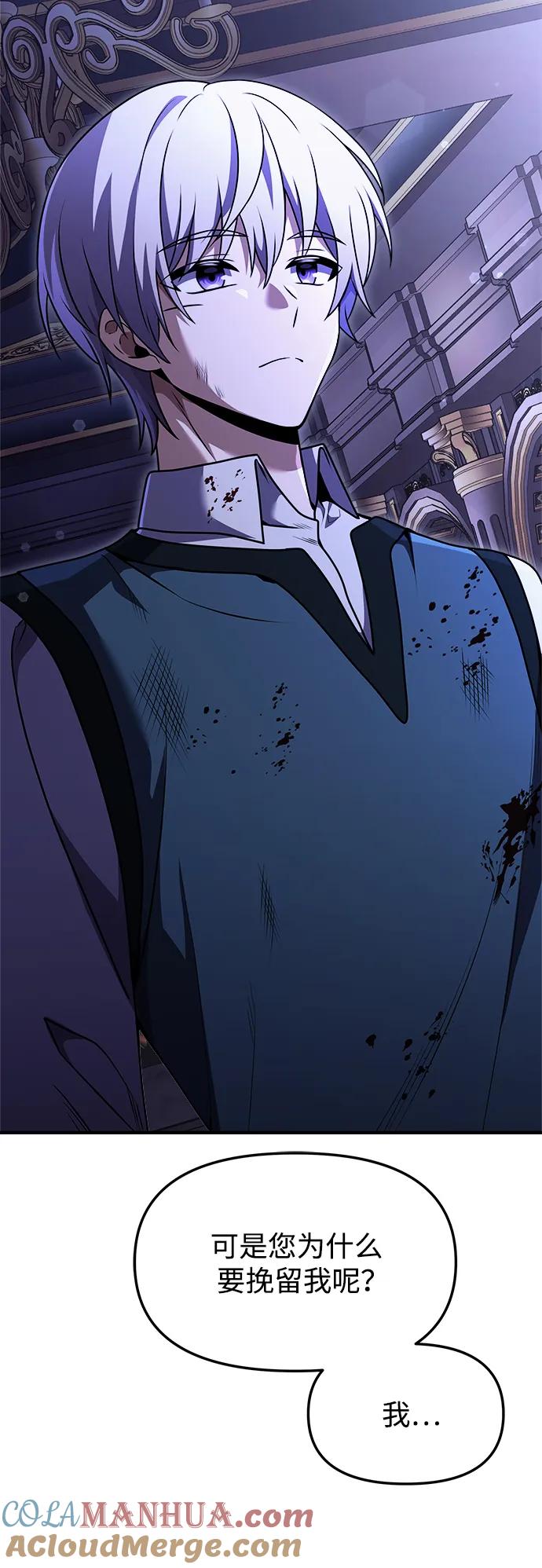 《身患绝症的天才黑暗骑士》第19话 第53页