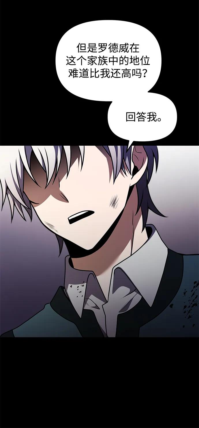 《身患绝症的天才黑暗骑士》第19话 第7页