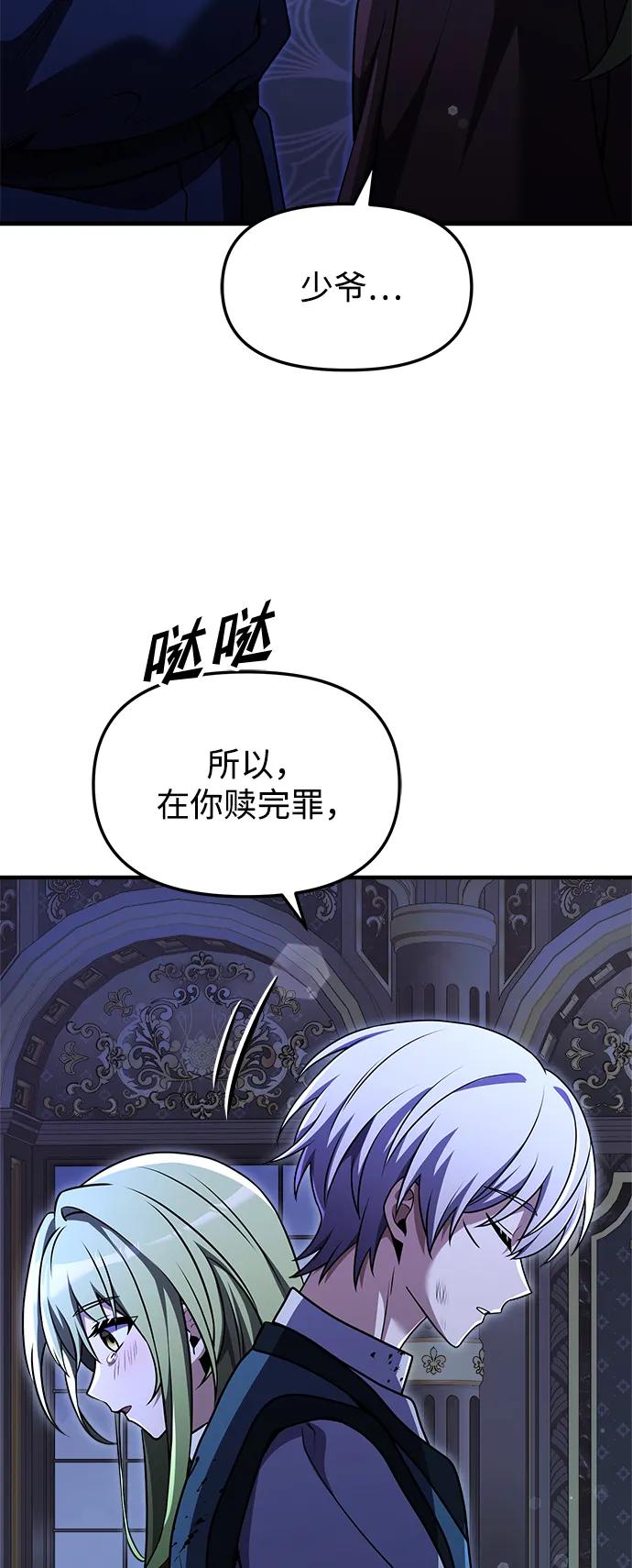 《身患绝症的天才黑暗骑士》第19话 第66页