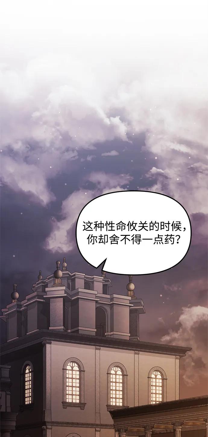 《身患绝症的天才黑暗骑士》第19话 第2页