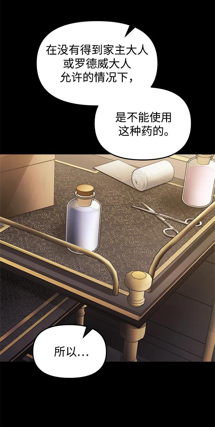 《身患绝症的天才黑暗骑士》第19话 第4页