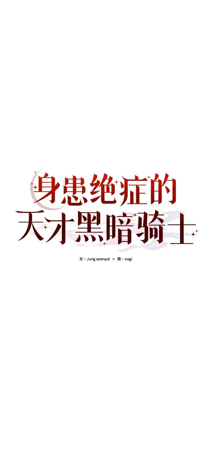 《身患绝症的天才黑暗骑士》第19话 第43页