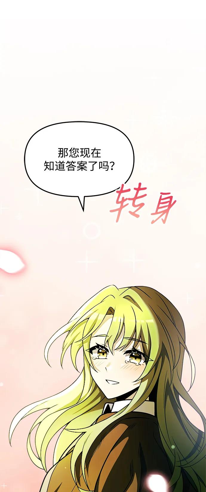 《身患绝症的天才黑暗骑士》第19话 第76页