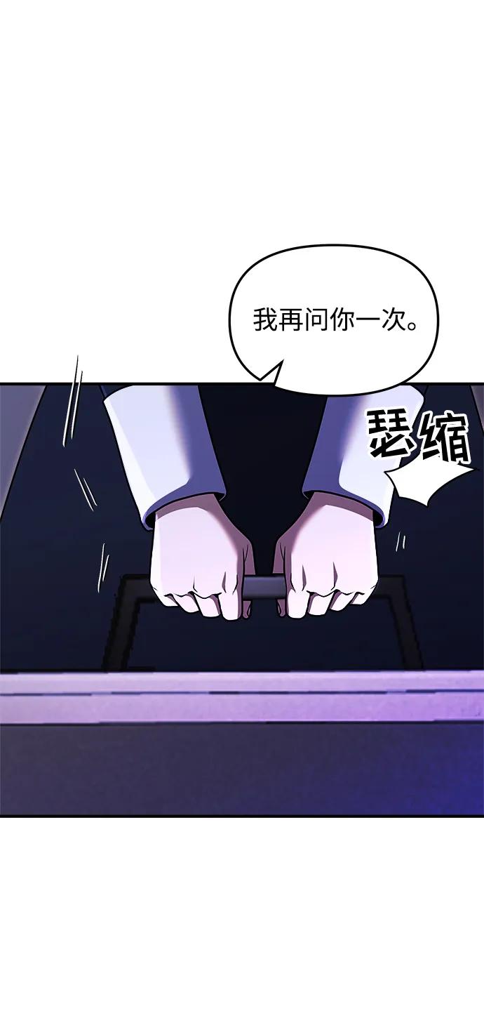 《身患绝症的天才黑暗骑士》第19话 第48页