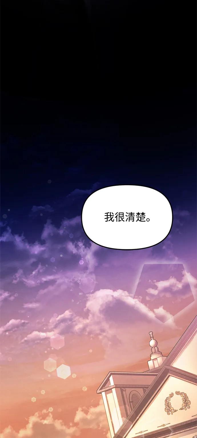 《身患绝症的天才黑暗骑士》第19话 第79页