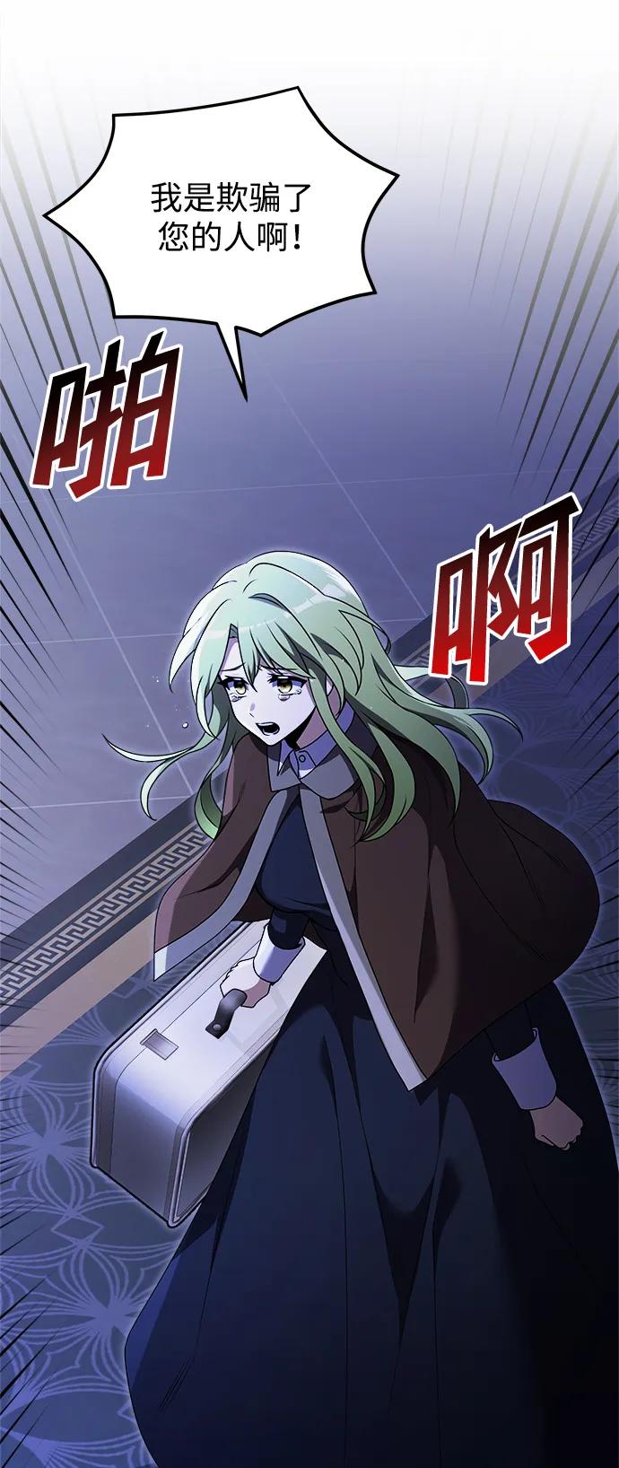 《身患绝症的天才黑暗骑士》第19话 第54页